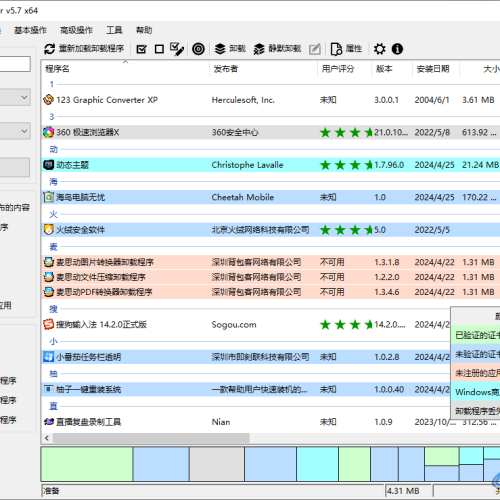 BCUninstaller卸载工具 v5.7 最新安装版