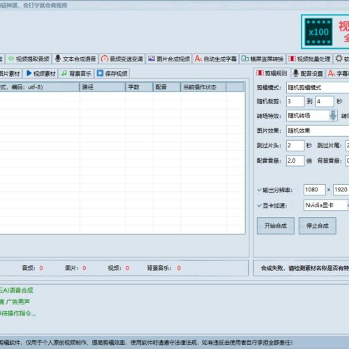 视频批量剪辑大师 v2.0.0 中文绿色免费版