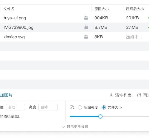 图片压缩工具-图压